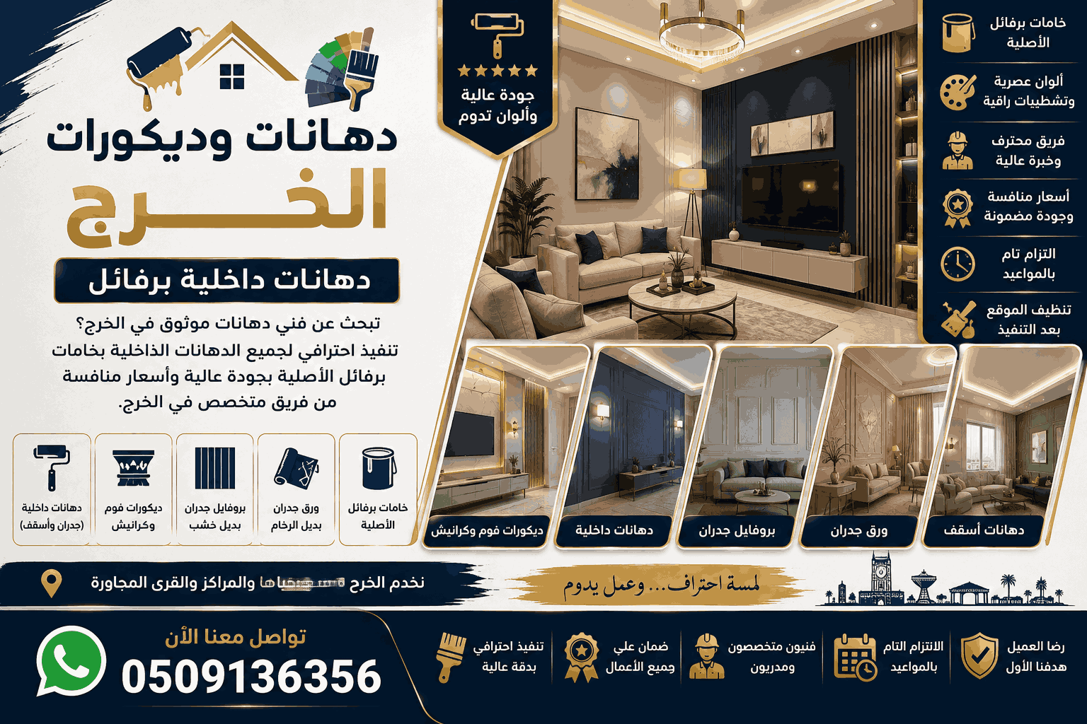 دهانات وديكورات الخرج | مقاول دهانات وترميم وتشطيبات داخلية وخارجية | خدمات احترافية في الخرج